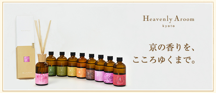 Heavenly Aroom Kyoto(ヘブンリーアルーム京都)｜株式会社ミュウセレクション